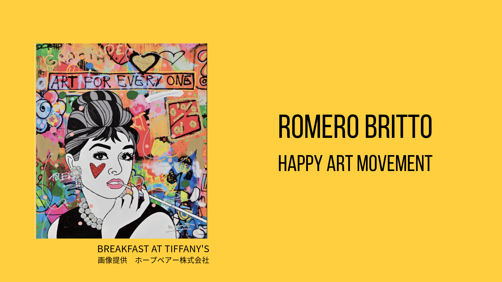 ロメロ・ブリットの猫による再解釈 周囲に喜びを与えることが私の喜び｜ロメロ ブリット │ QUI